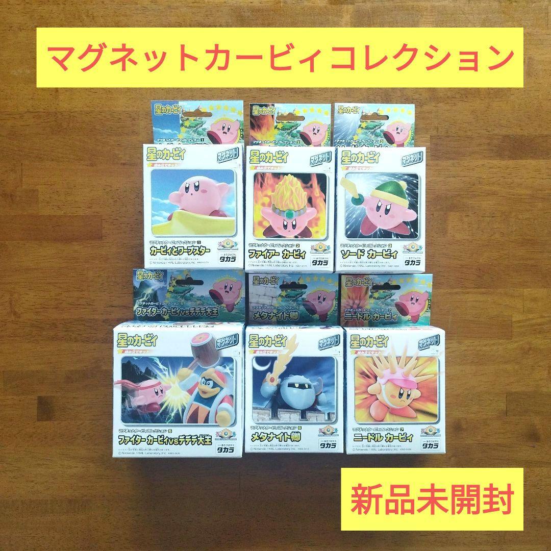 【新品未開封】マグネットカービィコレクション 　1、2、3、5、6、7 新品未開封】マグネットカービィコレクション 1、2、3、5、6、7 タカラ