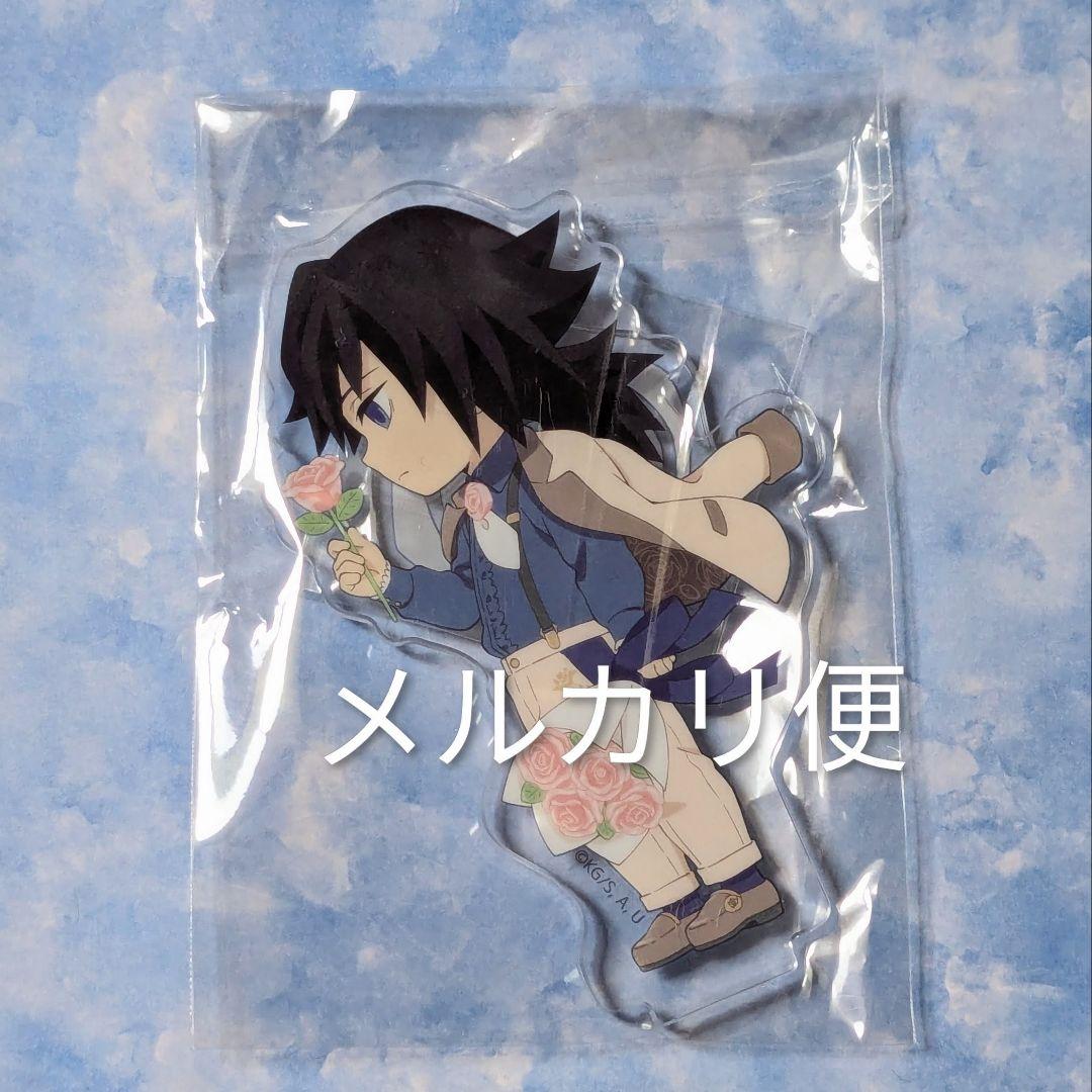 鬼滅の刃 ホワイトデー 2024 冨岡義勇 アクリルスタンド - メルカリ