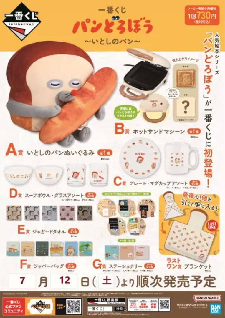 パンどろぼう 一番くじ【シークレットあり】 - メルカリ