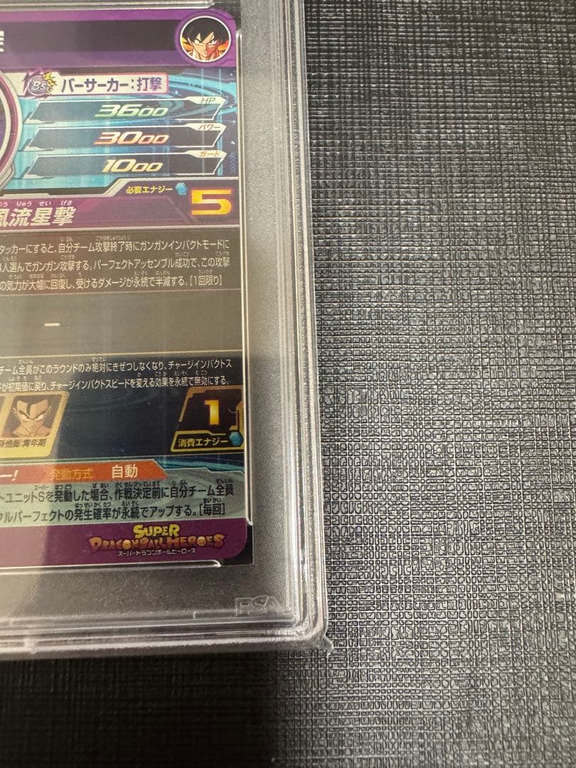 PSA10　スーパードラゴンボールヒーローズ　BM11ーASEC　孫悟空