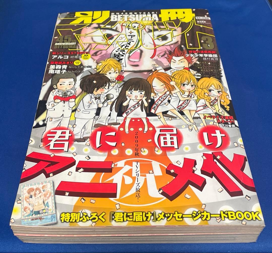 別冊マーガレット2009年3月号 別冊マーガレット2009年3月号
