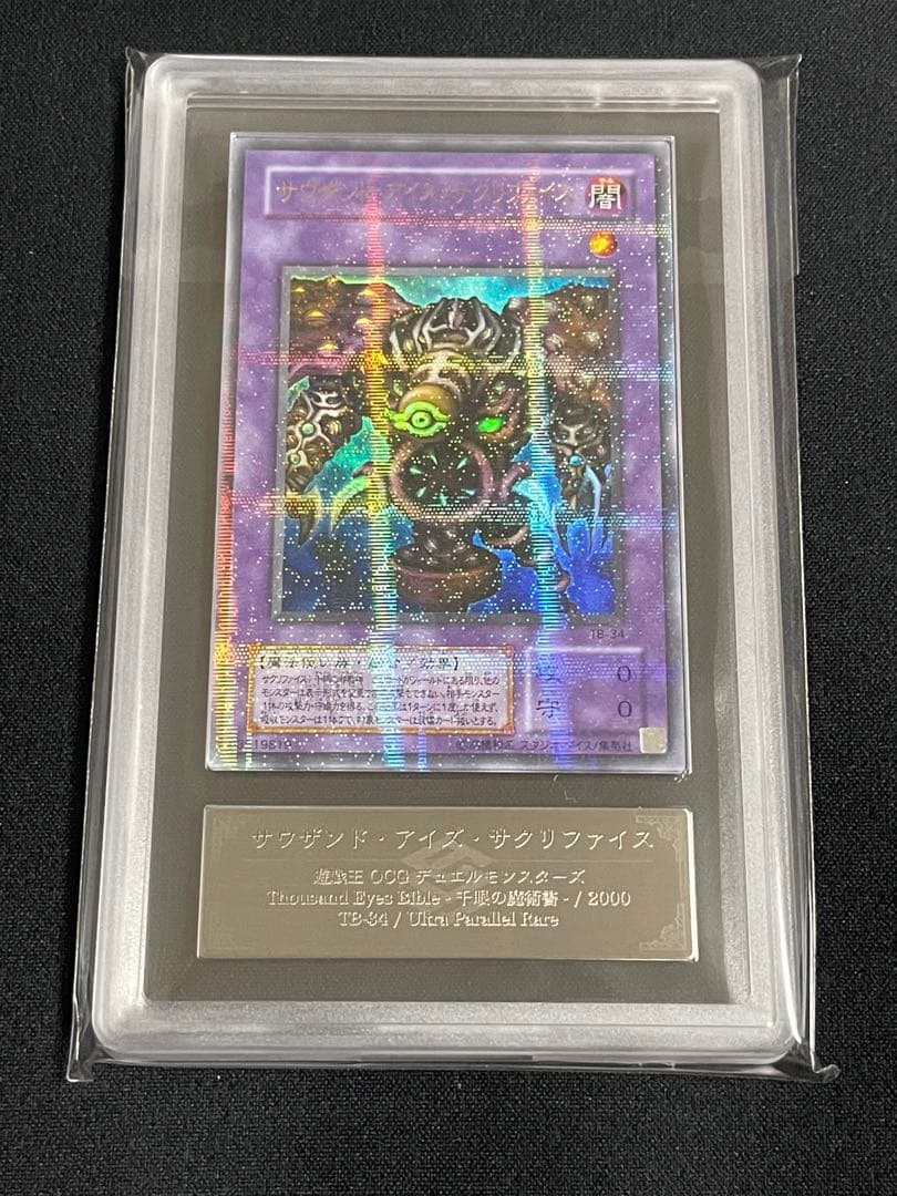 ARS9】【遊戯王カード二期】サウザンド・アイズ・サクリファイス