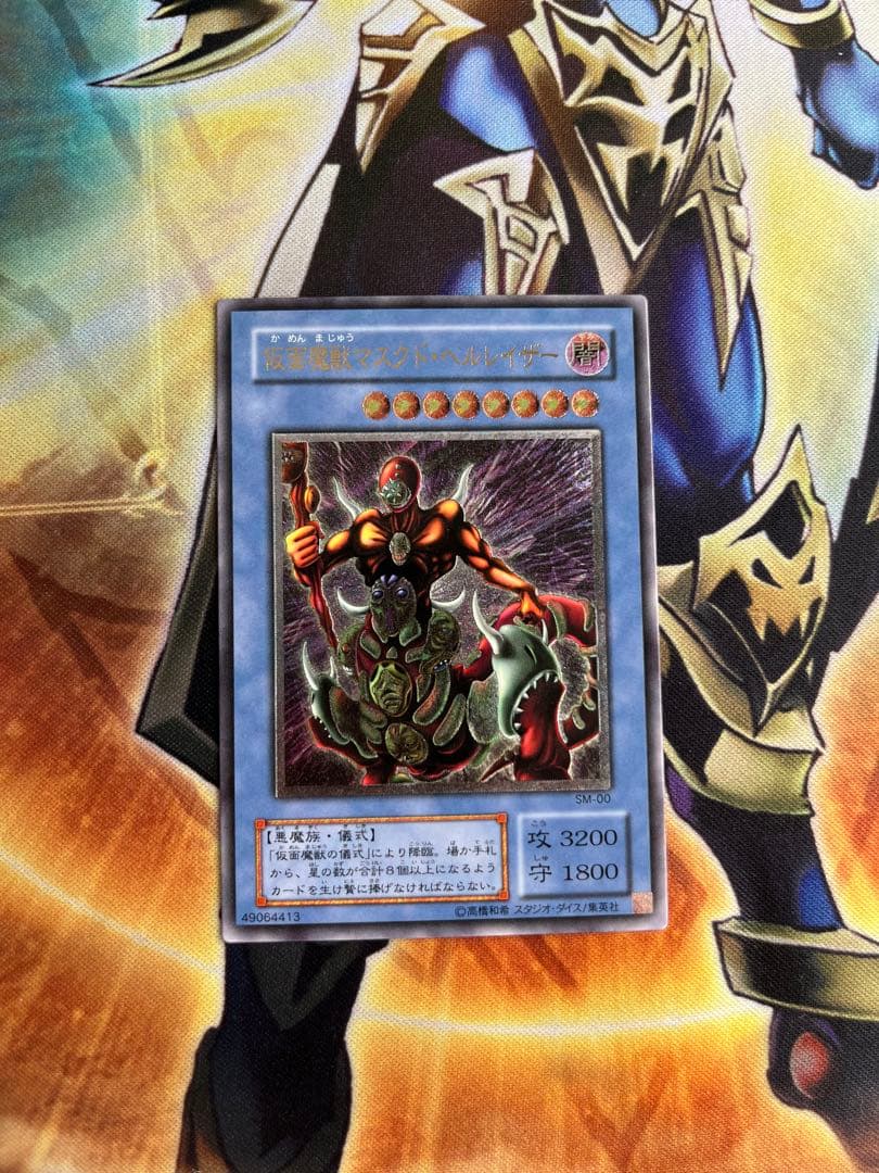 仮面魔獣マスクド・ヘルレイザー レリーフ spell of mask - メルカリ