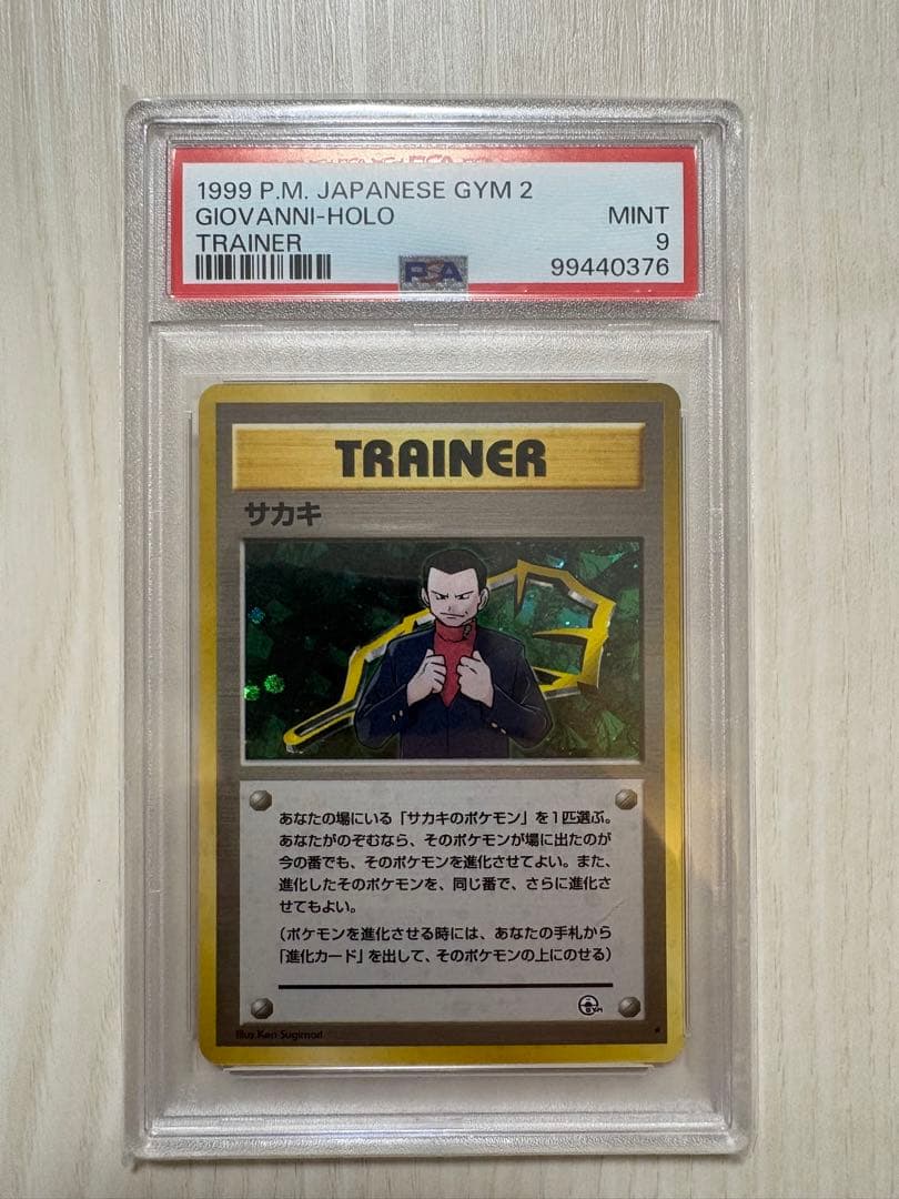 PSA9 旧裏 サカキ　ポケモンジム ジム拡張第2弾「闇からの挑戦」 希少