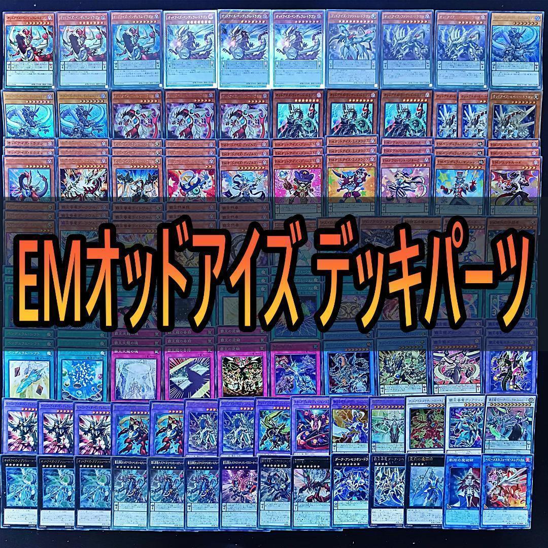 252 覇王龍 ズァーク EM オッドアイズ デッキパーツ 榊遊矢 - メルカリ
