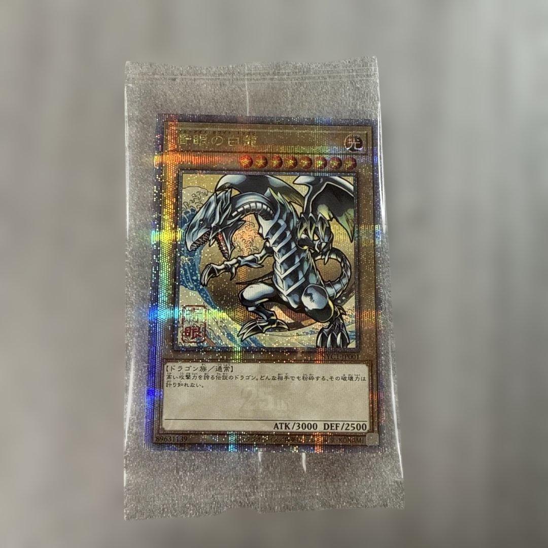 遊戯王　青眼の白龍 浮世絵 25th 3枚