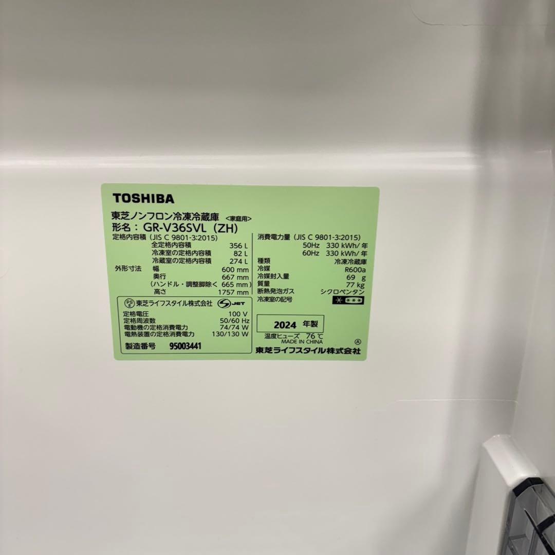 540東芝 024年製 大型冷蔵庫 ガラス割れあり 完動品 300L強 自動製氷