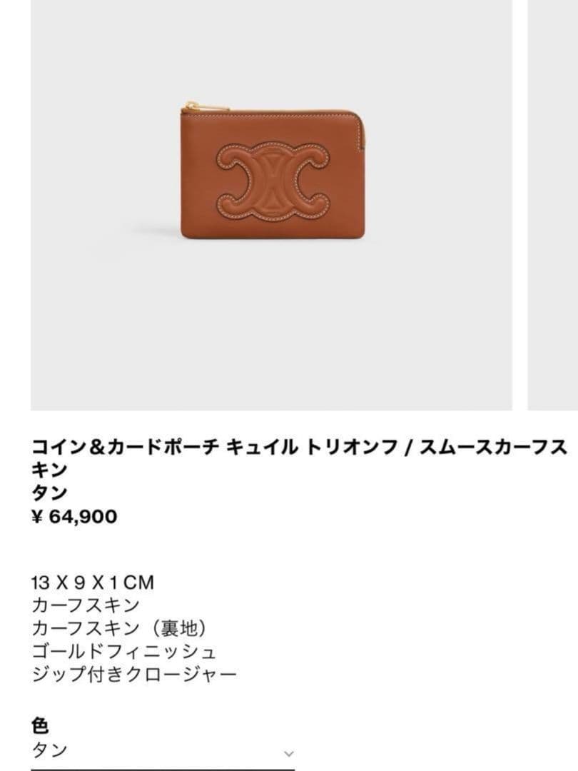 美品　セリーヌ　キーリングケース　カードケース　トリオンフ　タン