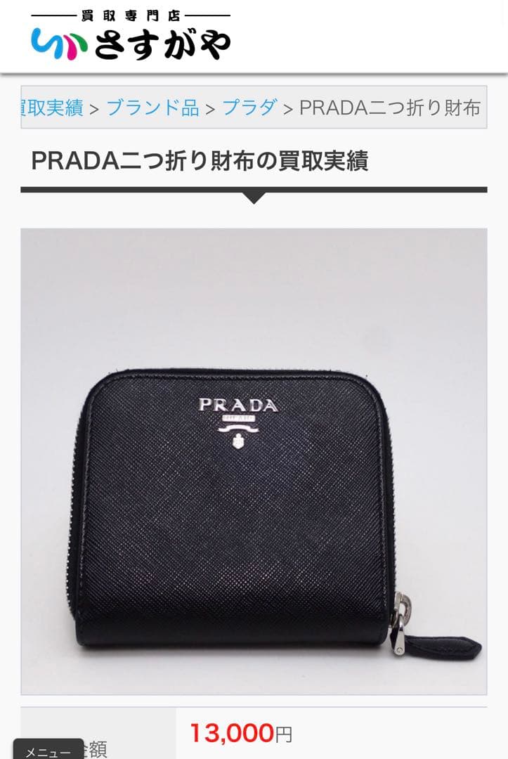 PRADA ケース ご依頼が来ましたのでお値下げ中‼️