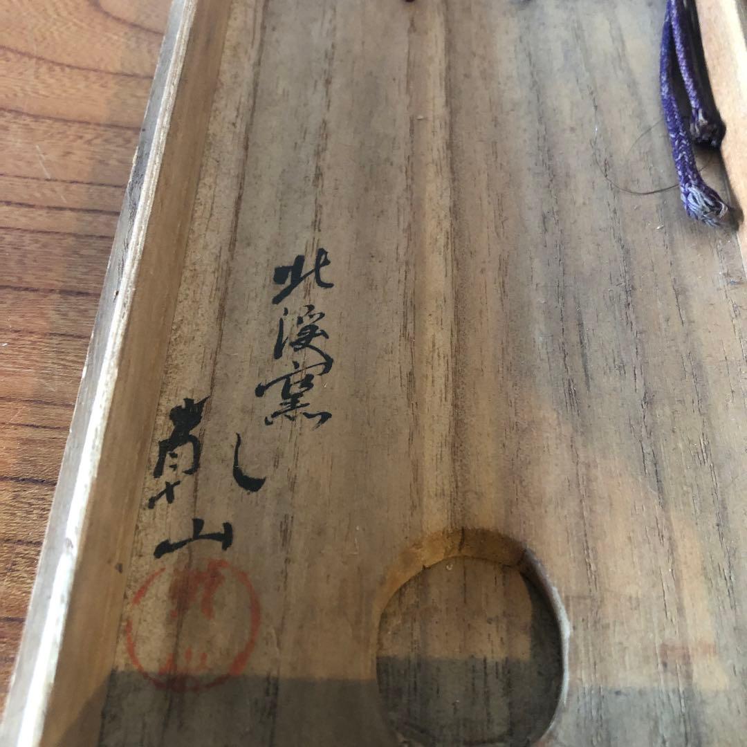 稀少な浦野乾哉(六世乾山)作色絵柄香炉共箱入