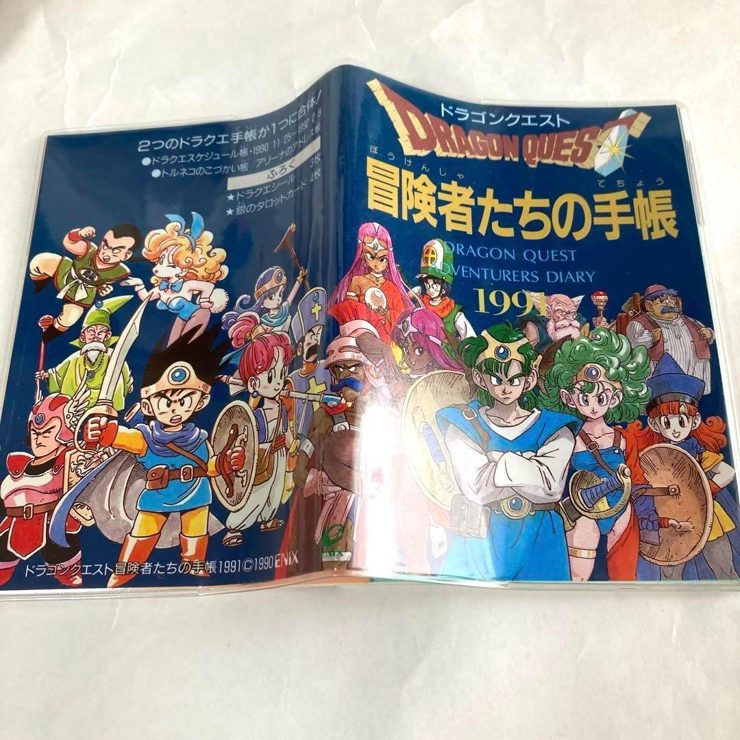 ドラゴンクエスト 冒険者の手帳 1991