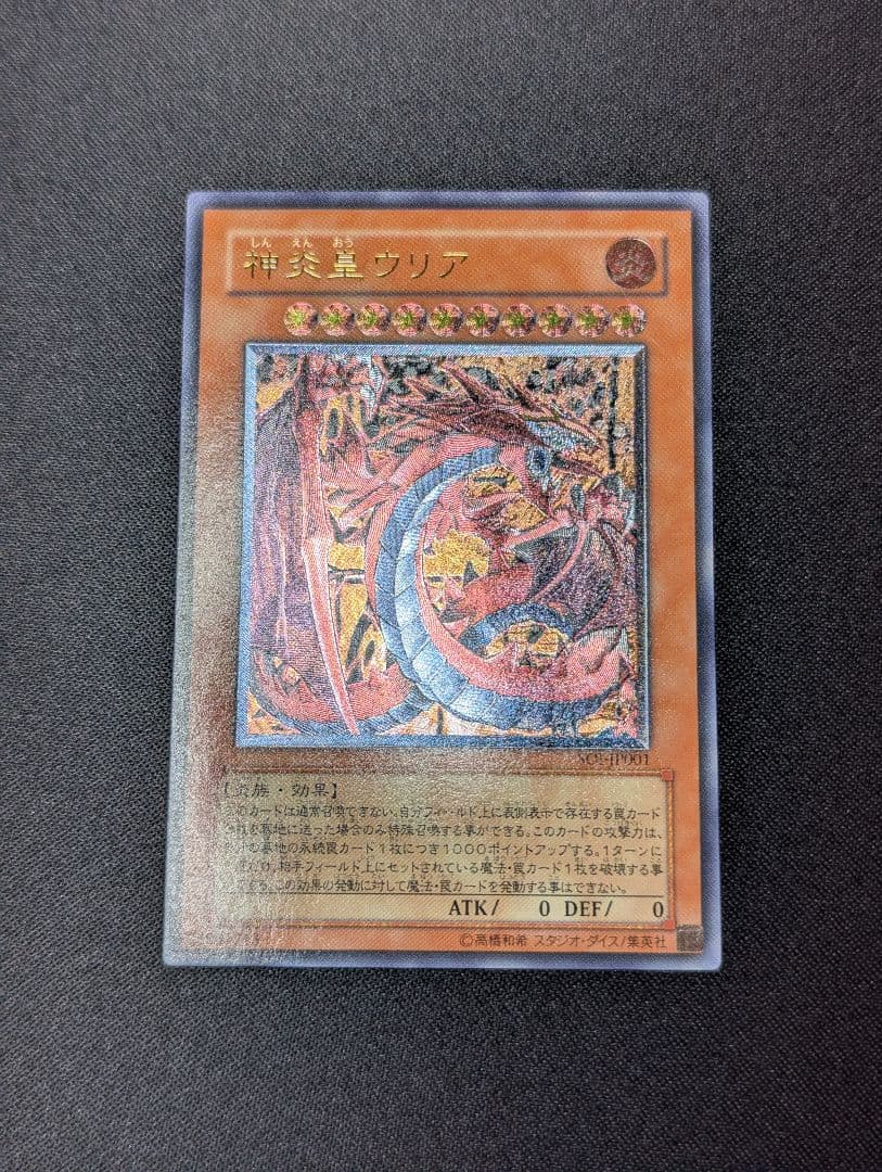 タ*ポ様 神炎皇ウリア レリーフ 遊戯王【SOI-JP001】 - メルカリ