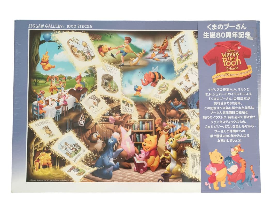 ジグソーパズル くまのプーさん生誕80周年記念 くまのプーさん生誕80周年