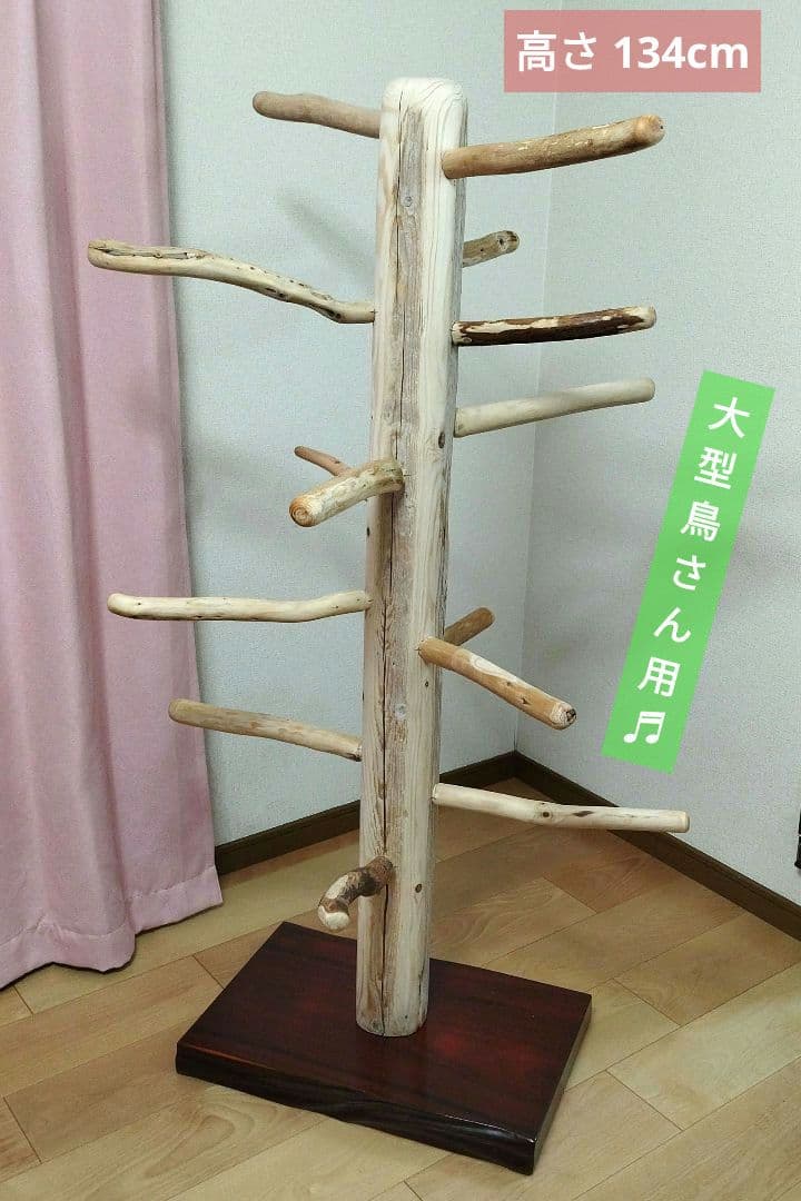 【大型鳥用】どっしり♬Araバードスタンド 大型鳥用】どっしり♬Araバードスタンド