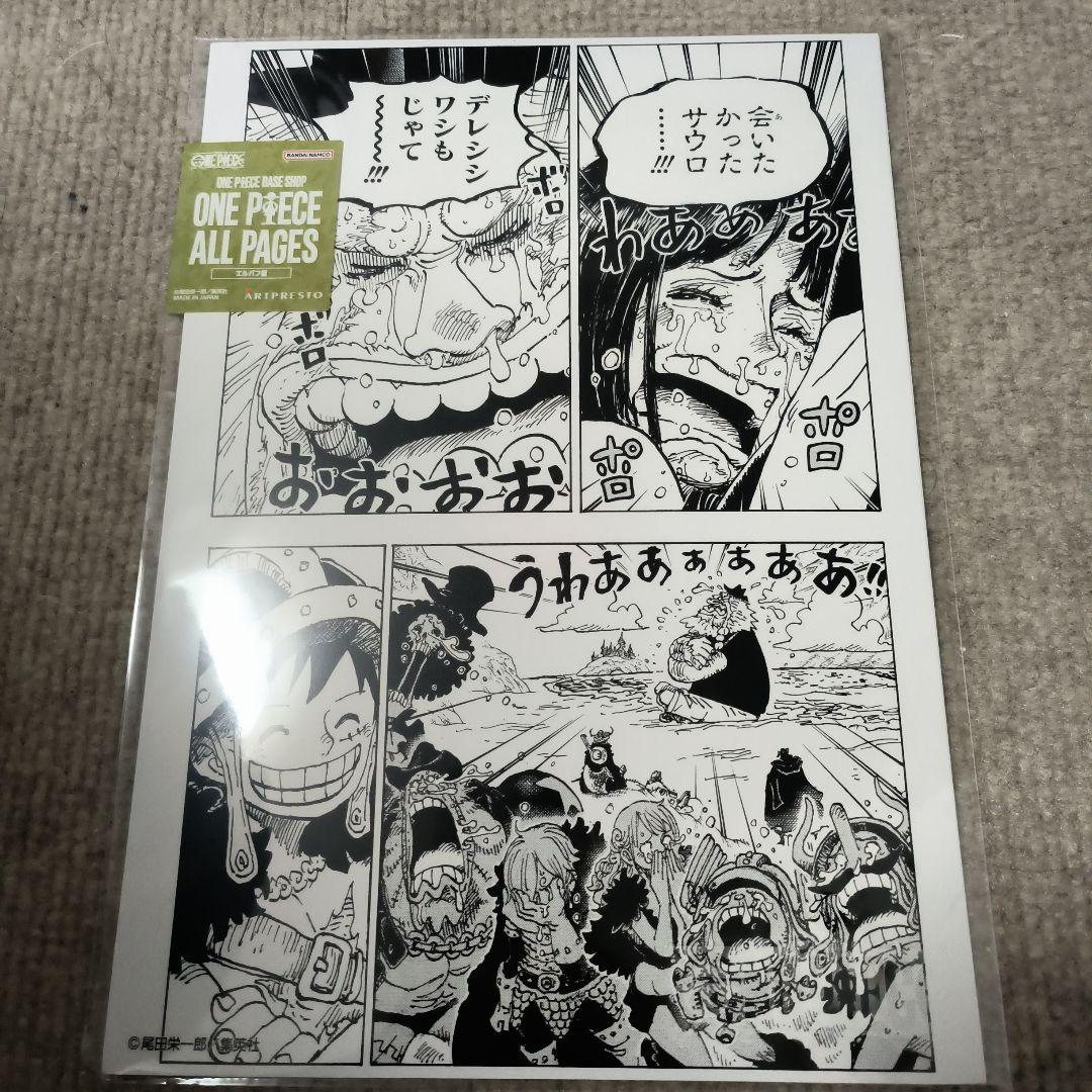 ONE PIECE ALL PAGES BASE SHOP - メルカリ