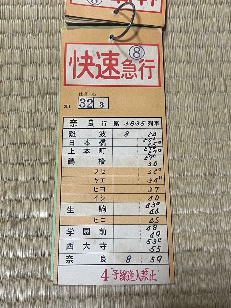 近鉄　列車運行表