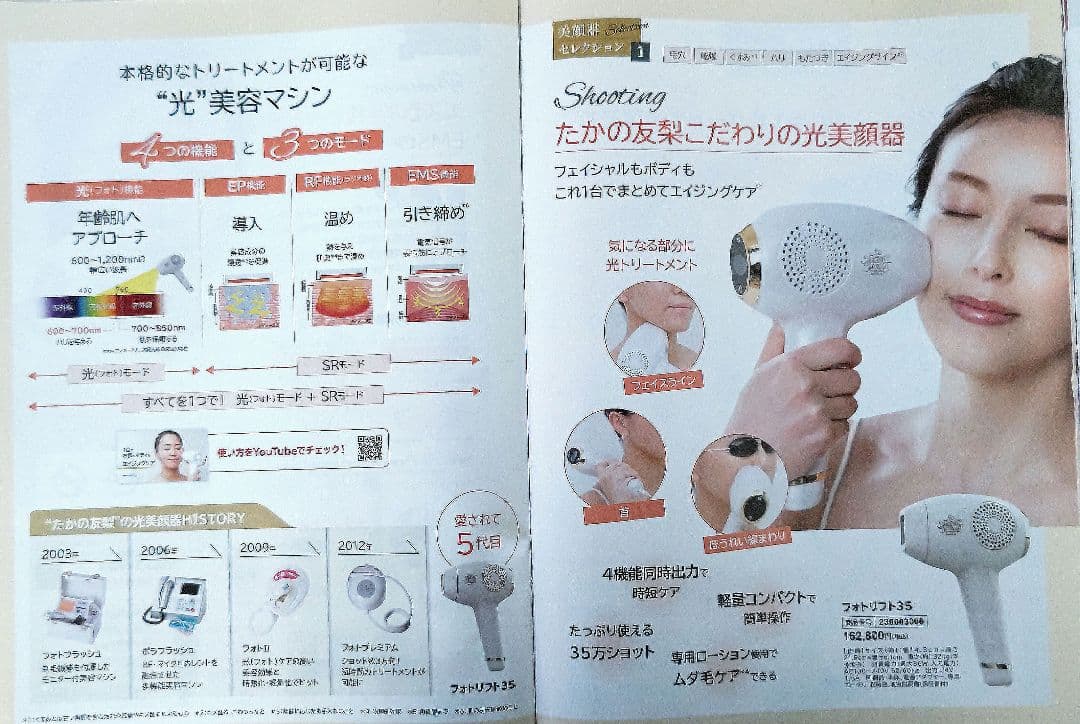 たかの友梨ビューティクリニック 美顔器photo lift35