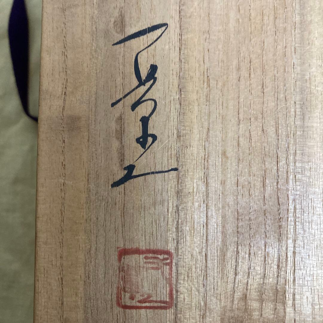 共箱付】一壺作 黄瀬戸 虎魚（おこぜ） 掛役 置物 陶器 骨董品