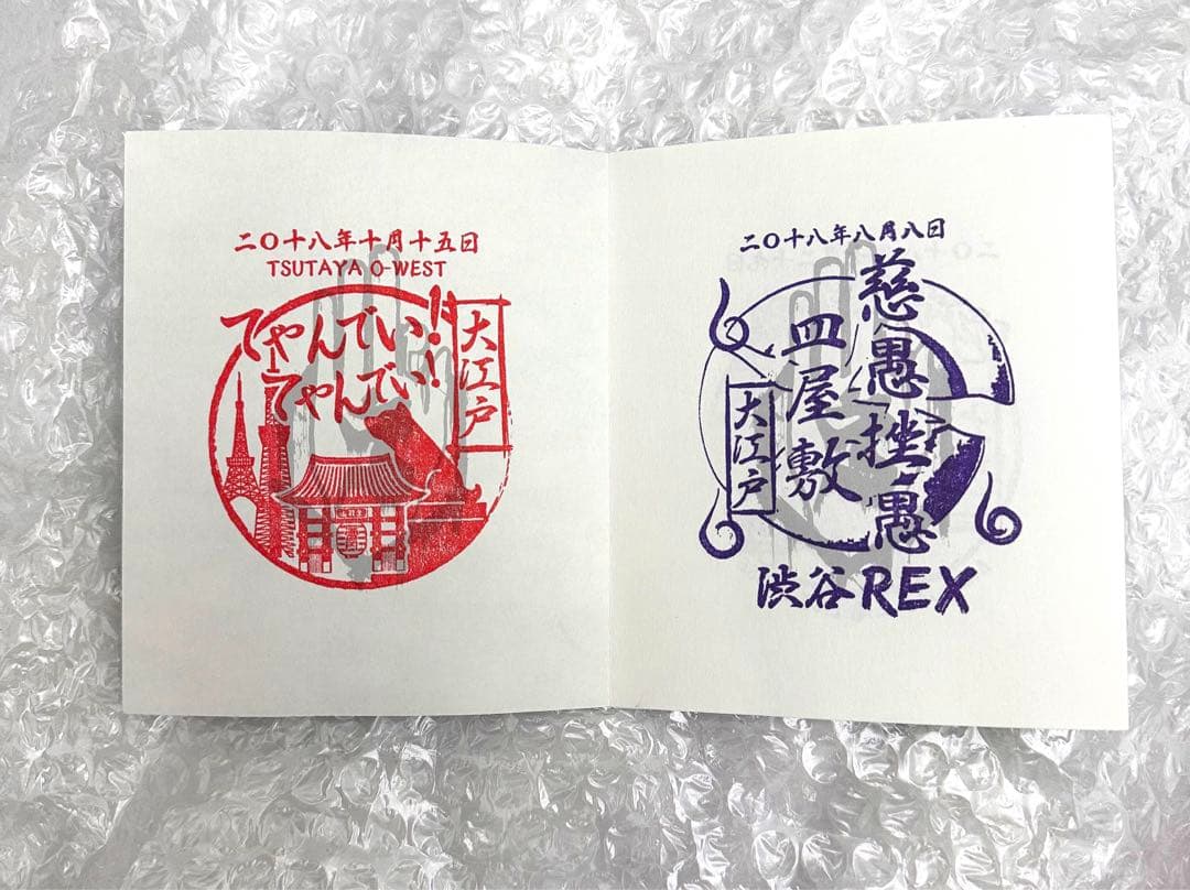 真天地開闢集団ジグザグ 直筆サイン入り御朱印帳＆インスト限定判子