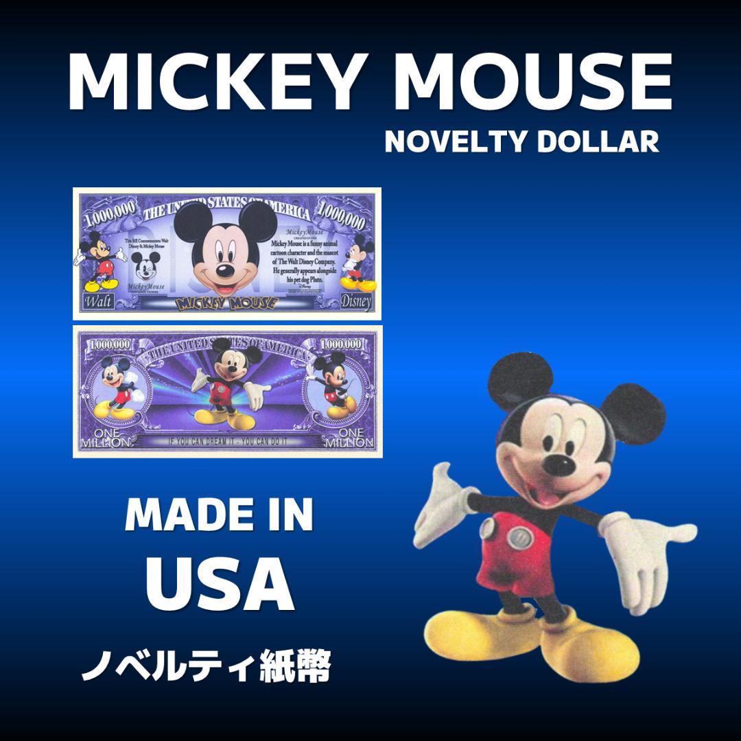 【ディズニー】ミッキーマウス　ノベルティ　ドル紙幣