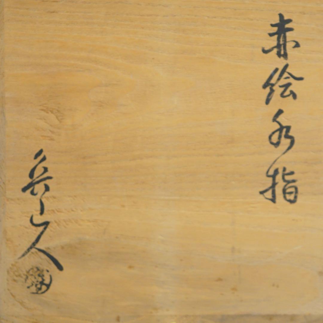表千家十三代即中斎茶杓／共箱・共筒／銘「清明」／千家十