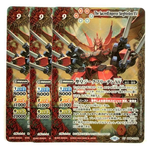 聖皇ジークフリーデンXV 3枚