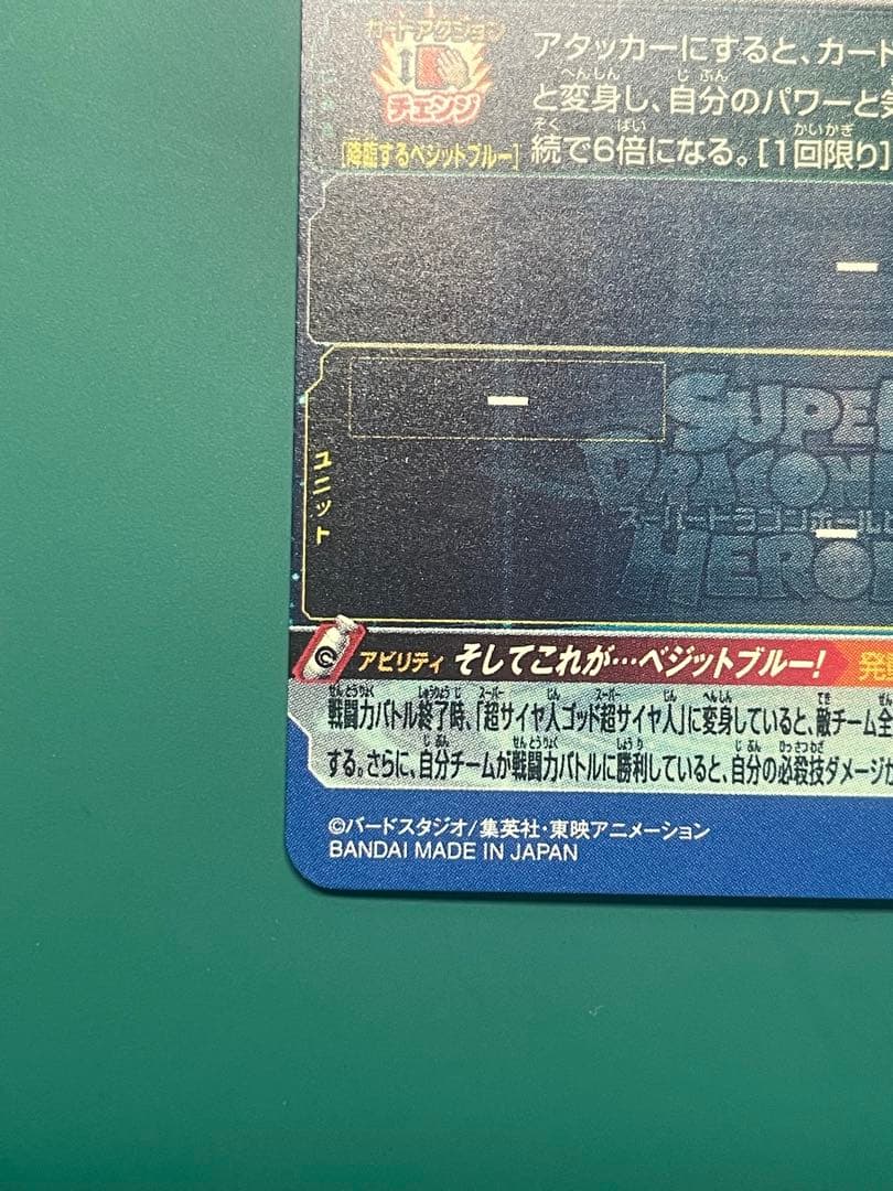 限定最終日タイムセールUGM4-SEC LC ベジット　美品