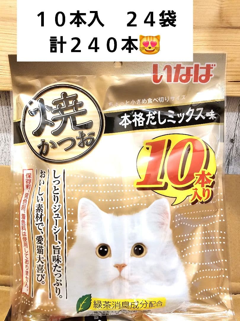 いなば　焼かつお　本格だしミックス味　１０本入り　２４袋　計２４０本 Amazon | いなば ほぐし身 焼かつお 本格だしミックス味 10g | いなば