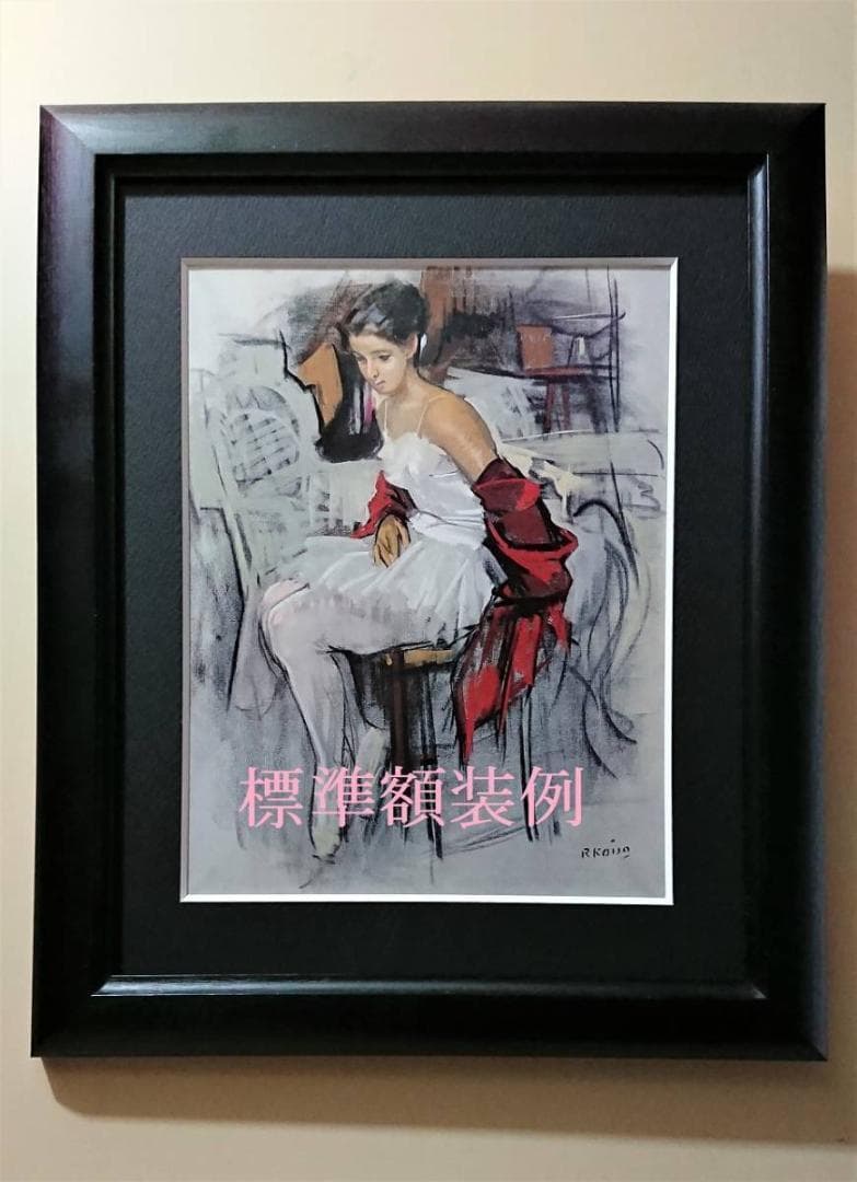 百瀬郷志、【葡萄】、希少な画集画、新品高級額・額装付、状態良好