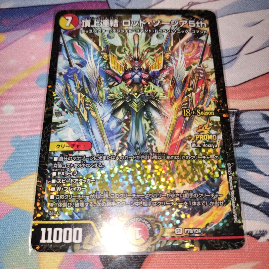 頂上連結ロッドゾージア プロモ 1枚 - メルカリ