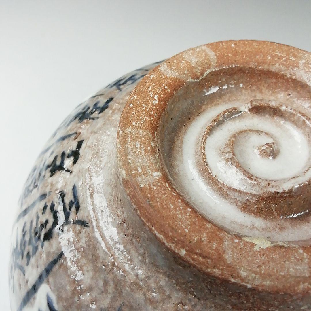 T379 茶碗 『千利休道統』『浅見与し三 造』 共箱 抹茶碗 茶道具