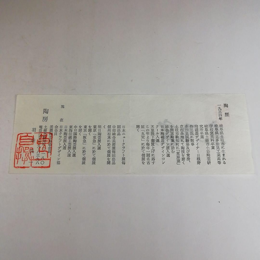 T818 水指 『罅釉』『東原窯 羽柴良一 作』 共箱 茶道具