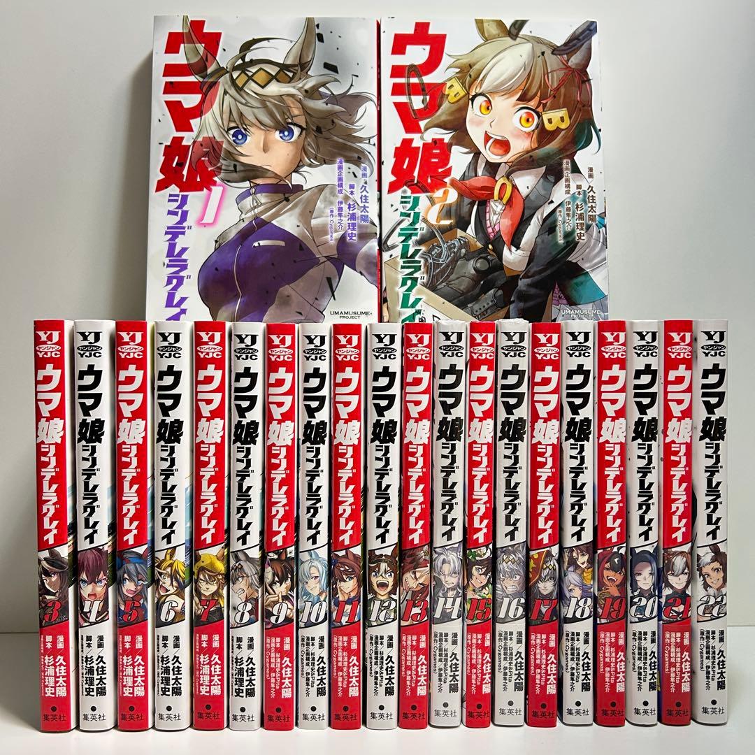 ウマ娘 シンデレラグレイ 1〜22巻 全巻セット まとめ売り 漫画 マンガ