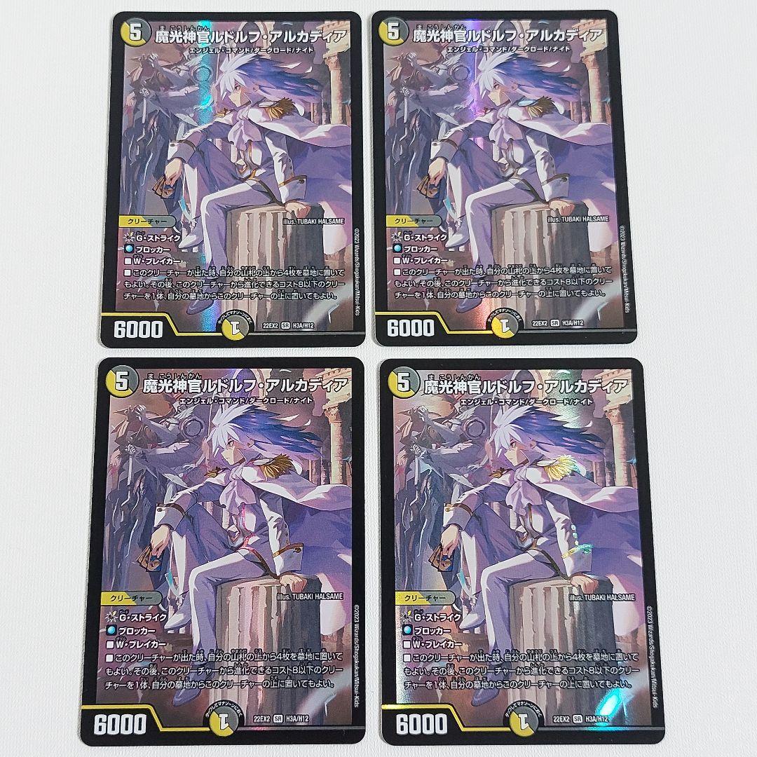 調整パーツ付き ネクラルドルフ デッキ デュエマ ルドルフアルカディア