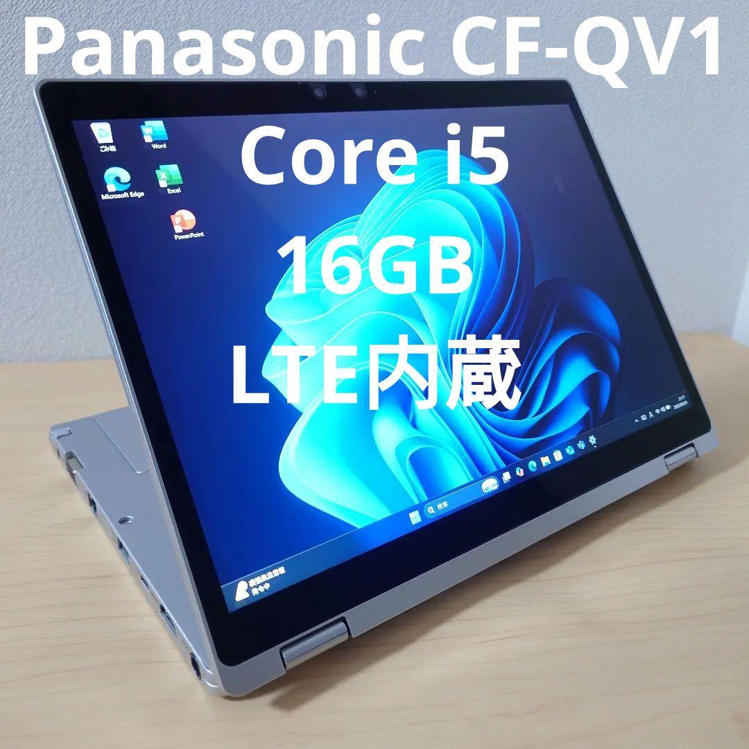 Panasonic CF-QV1／Core i5／16GB／LTE内蔵 価格.com - パナソニック