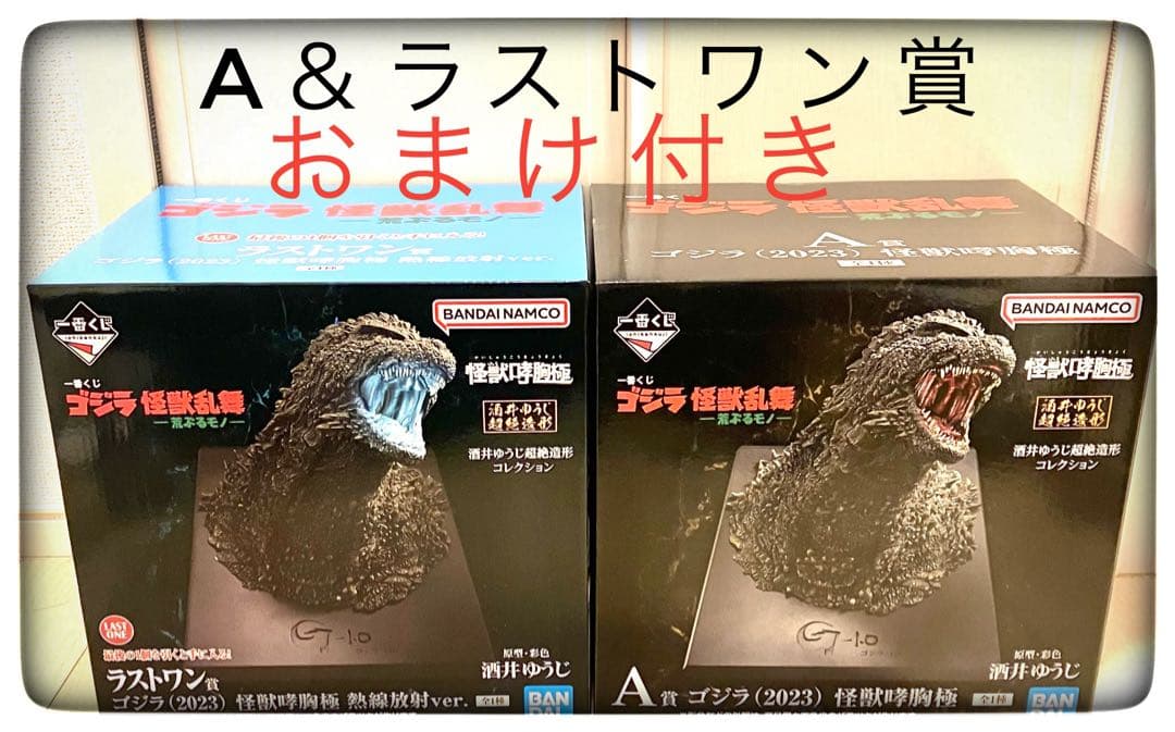 A賞＆ラストワン賞 おまけ付き一番くじゴジラ 一番くじ ゴジラ 70th Anniversary ラストワン A賞