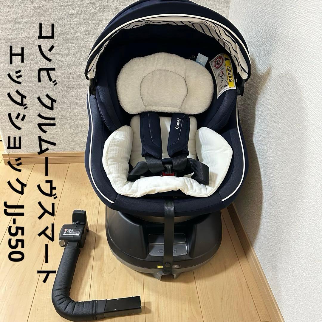 コンビ クルムーヴスマート エッグショック JJ-550 チャイルドシート クルムーヴ スマート エッグショック JN-550｜コンビ公式ブランドストア