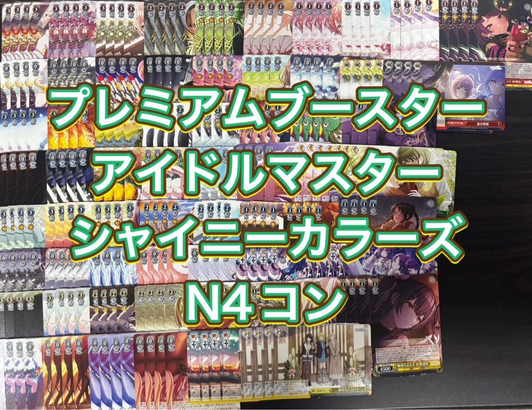 ヴァイス　シャニマス　アイドルマスター シャイニーカラーズ N4コン ヴァイス シャニマス アイドルマスター シャイニーカラーズ 注文 N4