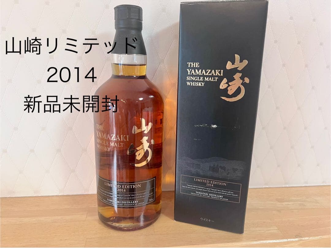 山崎　リミテッドエディション　2014 未開封　箱・サッシ有り 山崎リミテッドエディション2014 未開封箱・サッシ有り