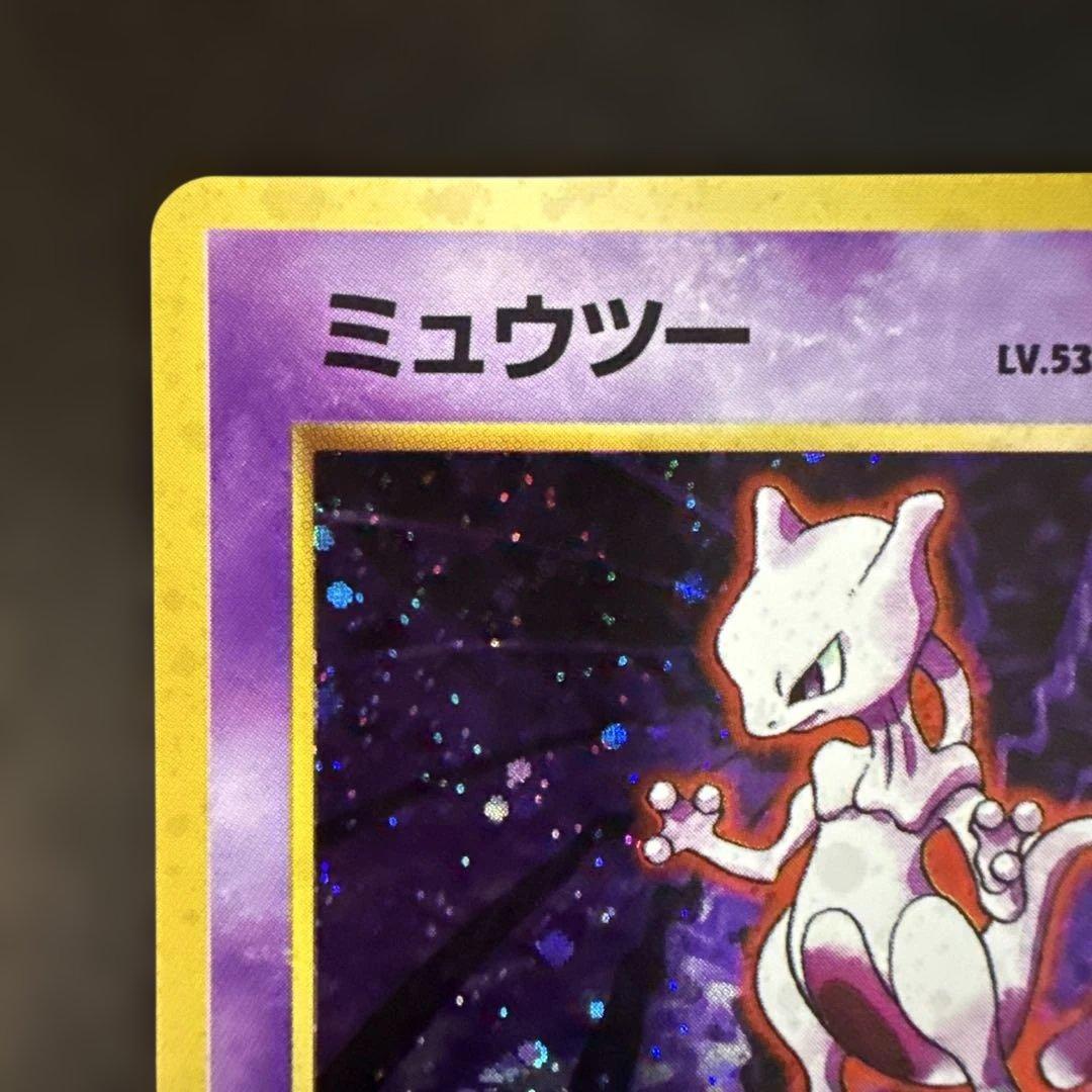 旧裏　ポケモンカード　ミュウツー ★ 第1弾拡張パック