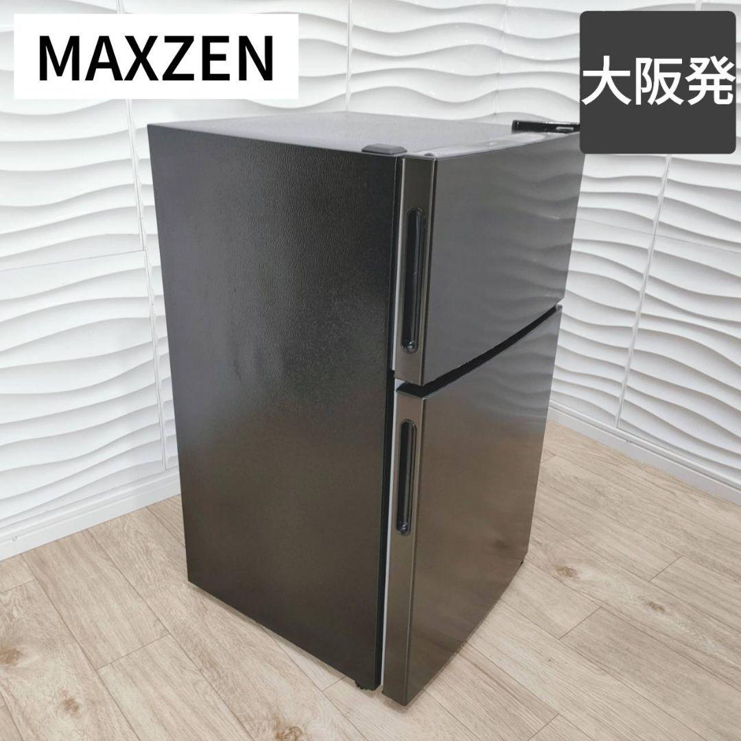 2023年製】冷蔵庫 MAXZEN