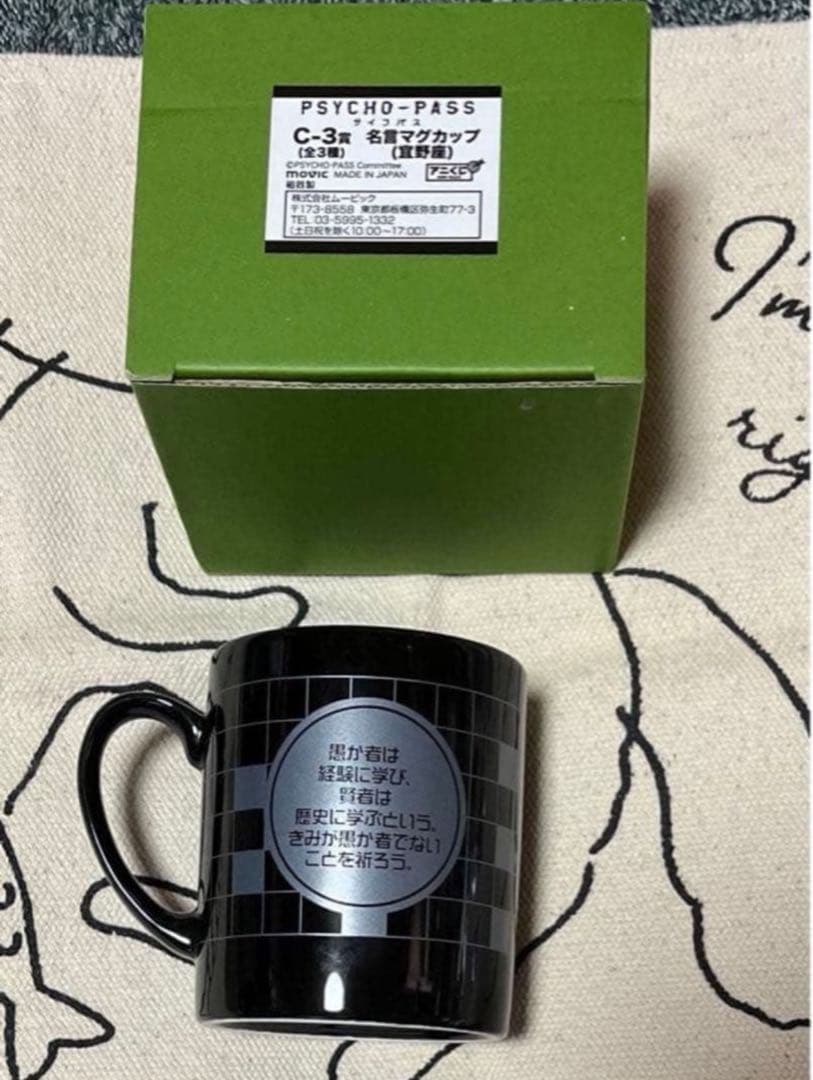 【最終価格】PSYCHO-PASS サイコパス グッズまとめ狡噛 槙島 宜野座