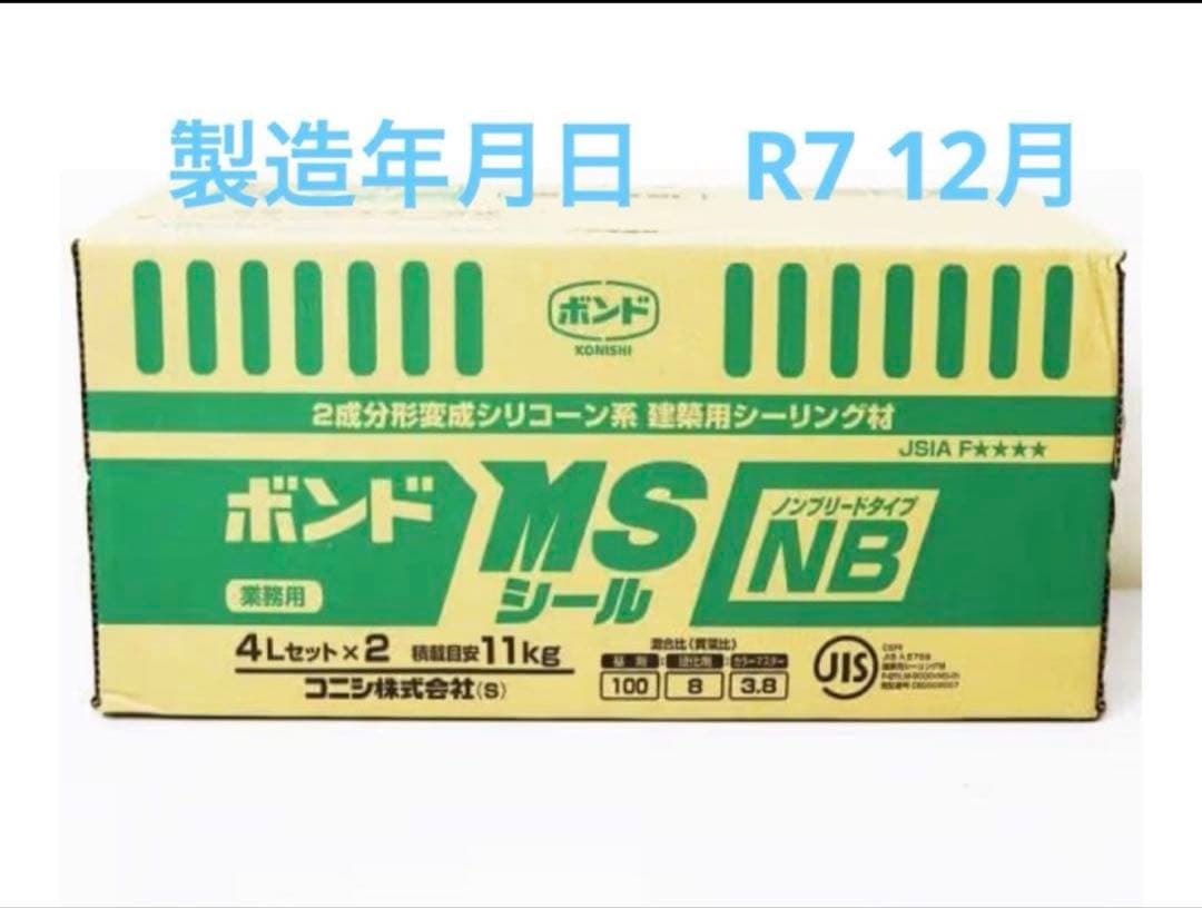 ボンド MSシール NB 4L×2 11kg×4缶 - メルカリ