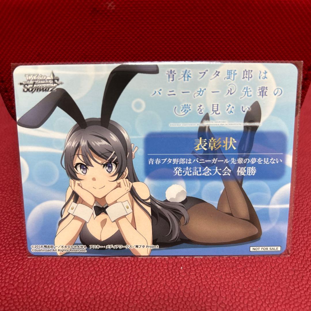 ヴァイス　青春ブタ野郎はバニーガール先輩の夢を見ない　表彰状 トライアルデッキ＋(プラス) 青春ブタ野郎はバニーガール先輩の夢を見