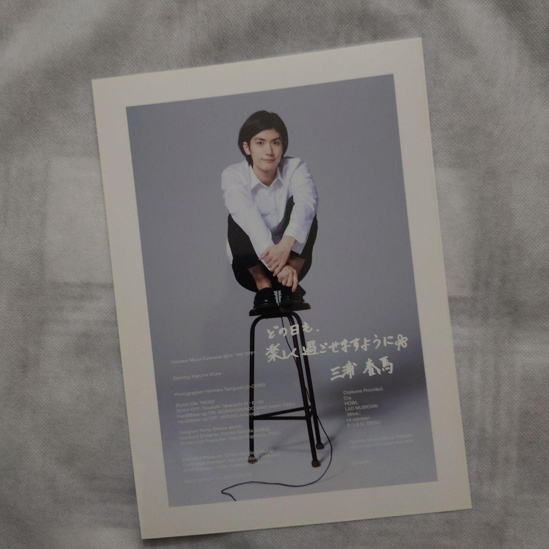 三浦春馬 2014年 ON/OFFカレンダー