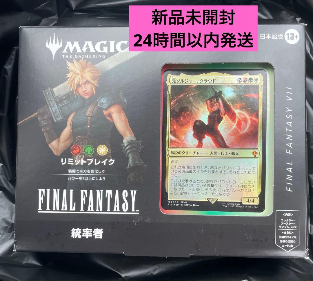 MTG FF 統率者デッキ「リミット・ブレイク」日本語版クラウド MTG FFコラボ 統率者デッキ リミットブレイク 日本語 MTG FF 統率者