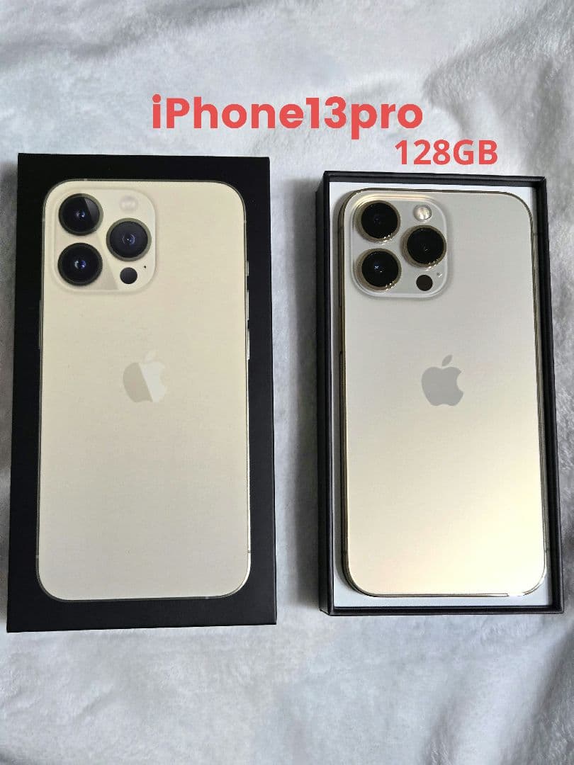 即決OK！Apple iPhone 13 Pro ゴールド 本体