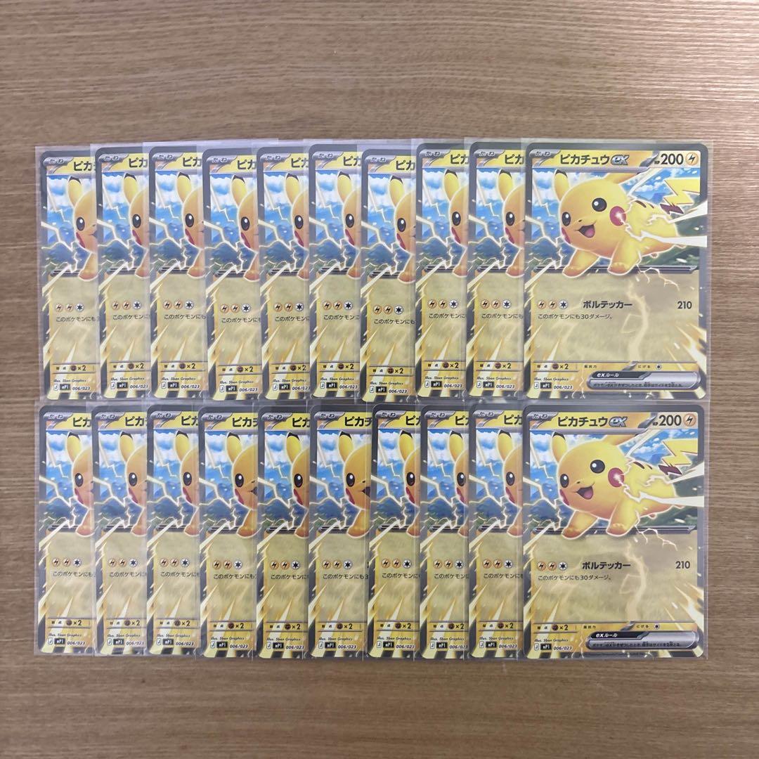 ピカチュウex 20枚セット コロちゃお - メルカリ