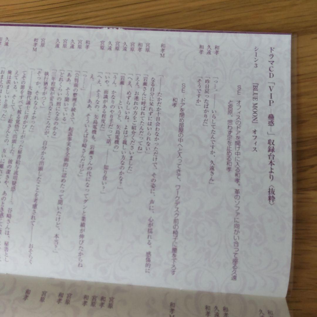 BLCD□VIP□蠱惑□棘□小冊子□ドラマCD特典FUN BOOK□神谷浩史 - メルカリ