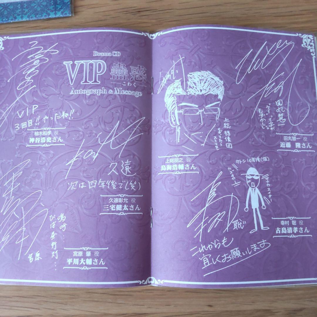 BLCD□VIP□蠱惑□棘□小冊子□ドラマCD特典FUN BOOK□神谷浩史 - メルカリ